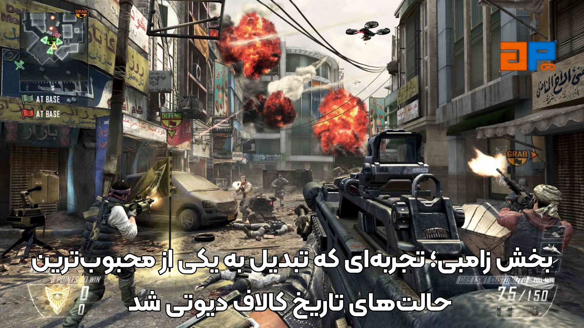 بخش زامبی؛ تجربه&zwnj;ای که تبدیل به یکی از محبوب&zwnj;ترین حالت&zwnj;های تاریخ کالاف دیوتی شد